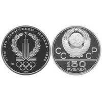  150 рублей 1977 года (эмблема олимпиады-80, платина), фото 1 