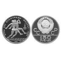  150 рублей 1980 года (Олимпиада-80, «Античные бегуны», платина), фото 1 