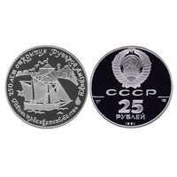  25 рублей 1991 года «Гавань Трёх Святителей» (палладий), фото 1 