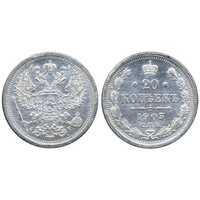  20 копеек 1903 года СПБ-АР (Николай II, серебро), фото 1 