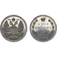  20 копеек 1910 года СПБ-ЭБ (Николай II, серебро), фото 1 
