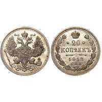  20 копеек 1912 года СПБ-ЭБ СПБ-ВС (Николай II, серебро), фото 1 