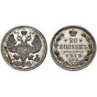  20 копеек 1913 года СПБ-ЭБ СПБ-ВС (Николай II, серебро), фото 1 