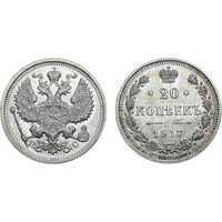  20 копеек 1917 года ВС (Николай II, серебро), фото 1 