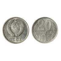  20 копеек 1976, фото 1 