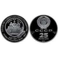  25 рублей 1991 года («Отмена крепостного права в России, 1861 год», палладий), фото 1 
