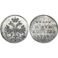  5 копеек 1714 года, Петр 1, фото 1 