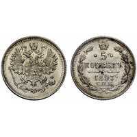  5 копеек 1893 года (серебро, Александр III), фото 1 