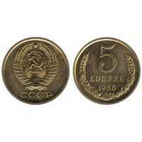  5 копеек 1966, фото 1 
