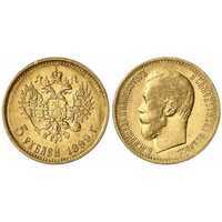  5 рублей 1899 года (ФЗ), (ЭБ) (золото, Николай II), фото 1 