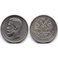  50 копеек 1913 года (ЭБ, ВС, Николай II, серебро), фото 1 