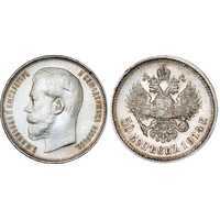  50 копеек 1914 года (ВС, Николай II, серебро), фото 1 