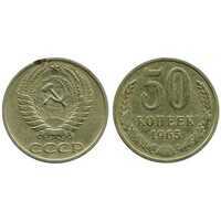  50 копеек 1965, фото 1 
