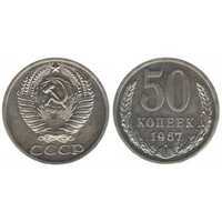  50 копеек 1967, фото 1 