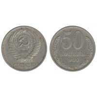  50 копеек 1969, фото 1 