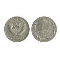  50 копеек 1970, фото 1 
