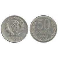  50 копеек 1972, фото 1 