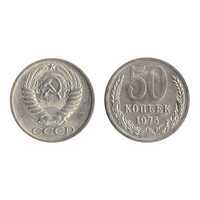  50 копеек 1973, фото 1 
