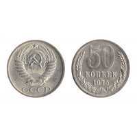  50 копеек 1975, фото 1 