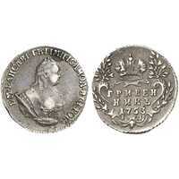 Гривенник 1753 года, Елизавета 1, фото 1 
