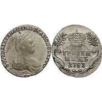  Гривенник 1783 года, Екатерина 2, фото 1 