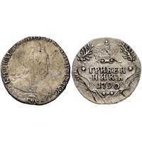  Гривенник 1790 года, Екатерина 2, фото 1 