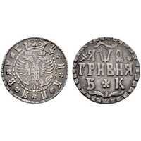  Гривна 1709 года, Петр 1, фото 1 