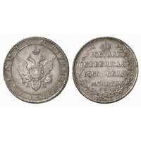  Полтина 1802 года, Александр 1, фото 1 