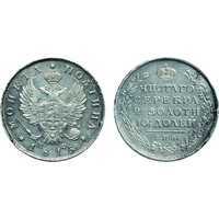 Полтина 1815 года, Александр 1, фото 1 