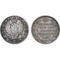 Полтина 1820 года, Александр 1, фото 1 