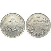  1 рубль 1831 года, Николай 1, фото 1 
