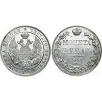  1 рубль 1833 года, Николай 1, фото 1 
