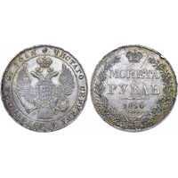  1 рубль 1840 года, Николай 1, фото 1 