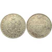  1 рубль 1841 года, Николай 1, фото 1 