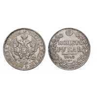  1 рубль 1843 года, Николай 1, фото 1 