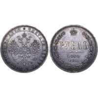  1 рубль 1862 года СПБ-МИ (Александр II, серебро), фото 1 