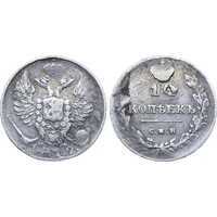  10 копеек 1812 года, Александр 1, фото 1 