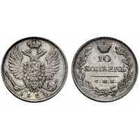  10 копеек 1824 года, Александр 1, фото 1 