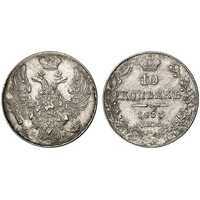  10 копеек 1833 года, Николай 1, фото 1 