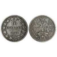  10 копеек 1845 года, Николай 1, фото 1 