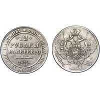  12 рублей 1839 года, Николай 1, фото 1 