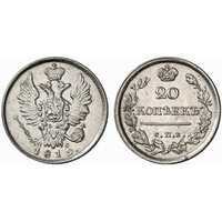  20 копеек 1819 года, Александр 1, фото 1 