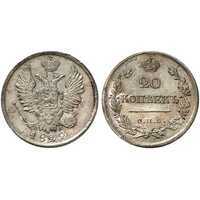  20 копеек 1822 года, Александр 1, фото 1 