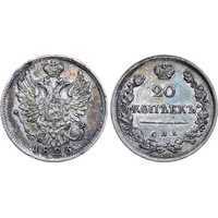  20 копеек 1823 года, Александр 1, фото 1 