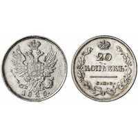  20 копеек 1825 года, Александр 1, фото 1 