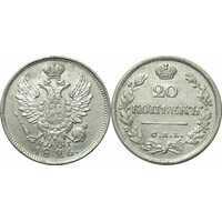  20 копеек 1826 года, Николай 1, фото 1 