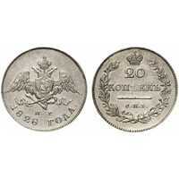  20 копеек 1828 года, Николай 1, фото 1 