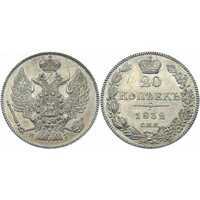  20 копеек 1832 года, Николай 1, фото 1 