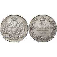  20 копеек 1835 года, Николай 1, фото 1 