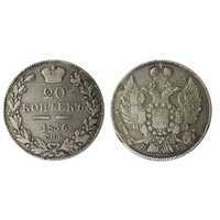 20 копеек 1836 года, Николай 1, фото 1 